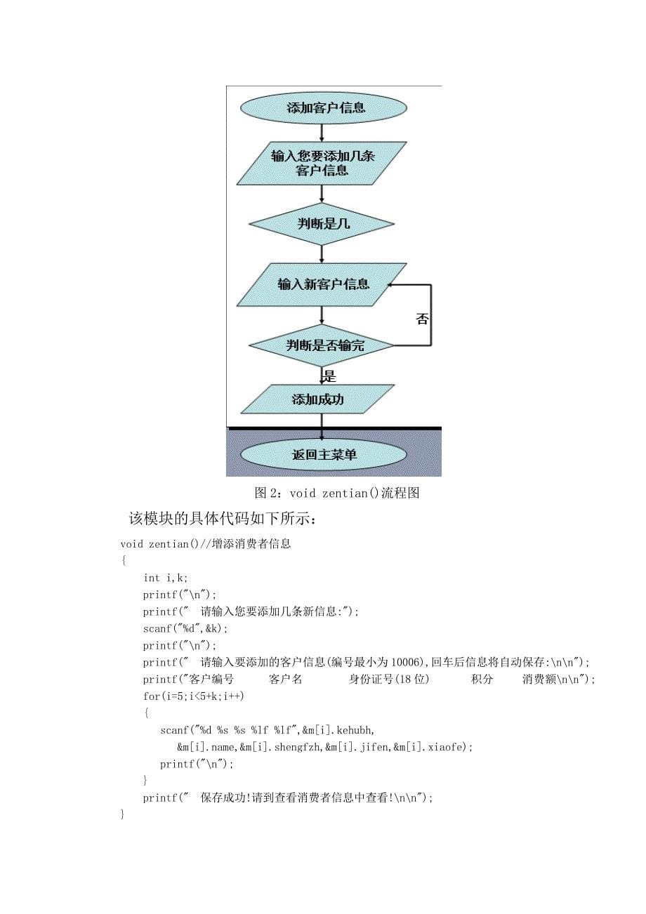 《精编》客户消费积分管理系统_第5页