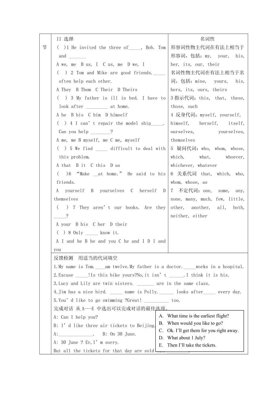 八年级英语下册 Chapter 2 Blind man and eyes in fire drama Language导学案（无答案） 牛津沈阳版_第2页