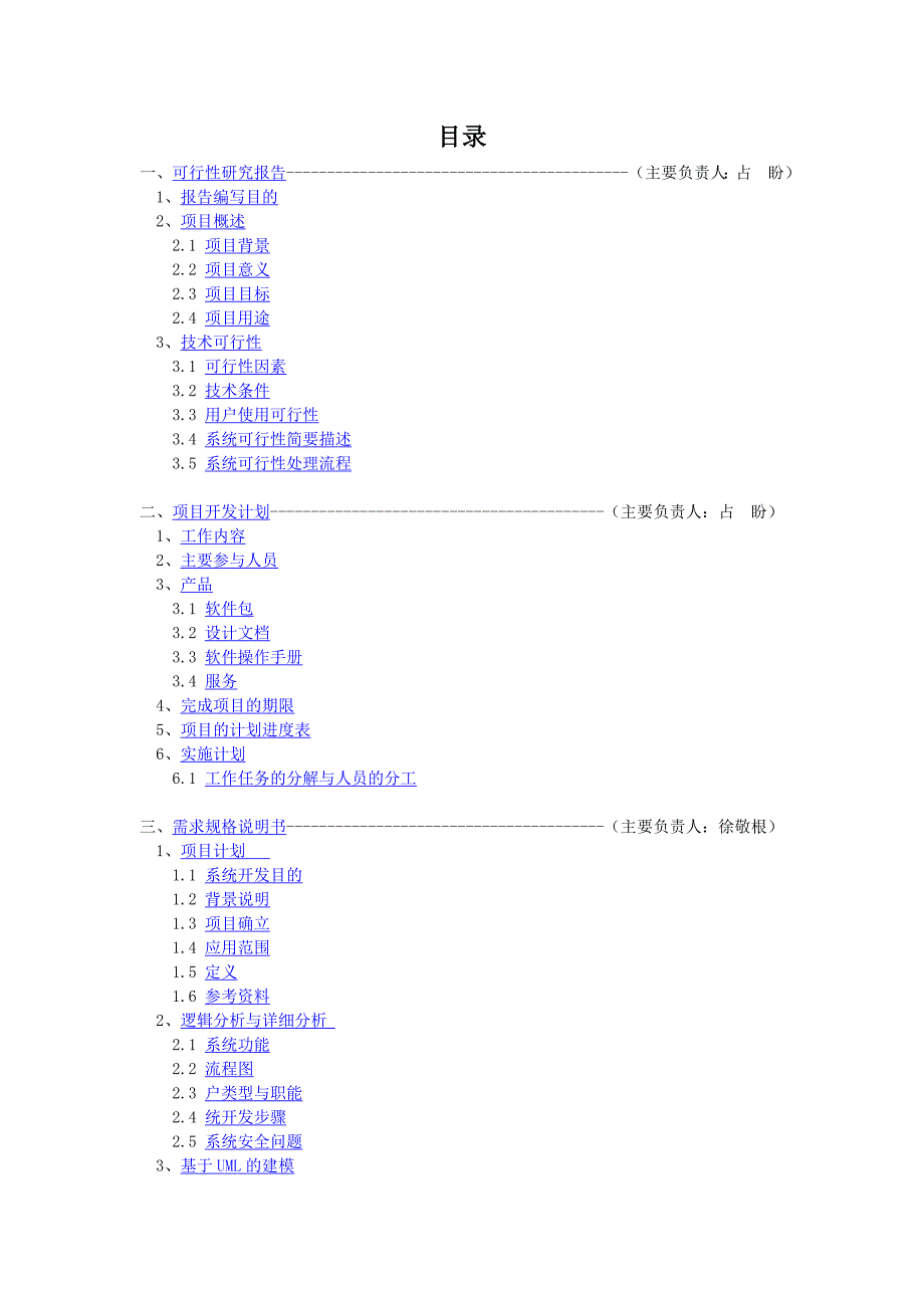 《精编》超市管理系统软件文档_第2页