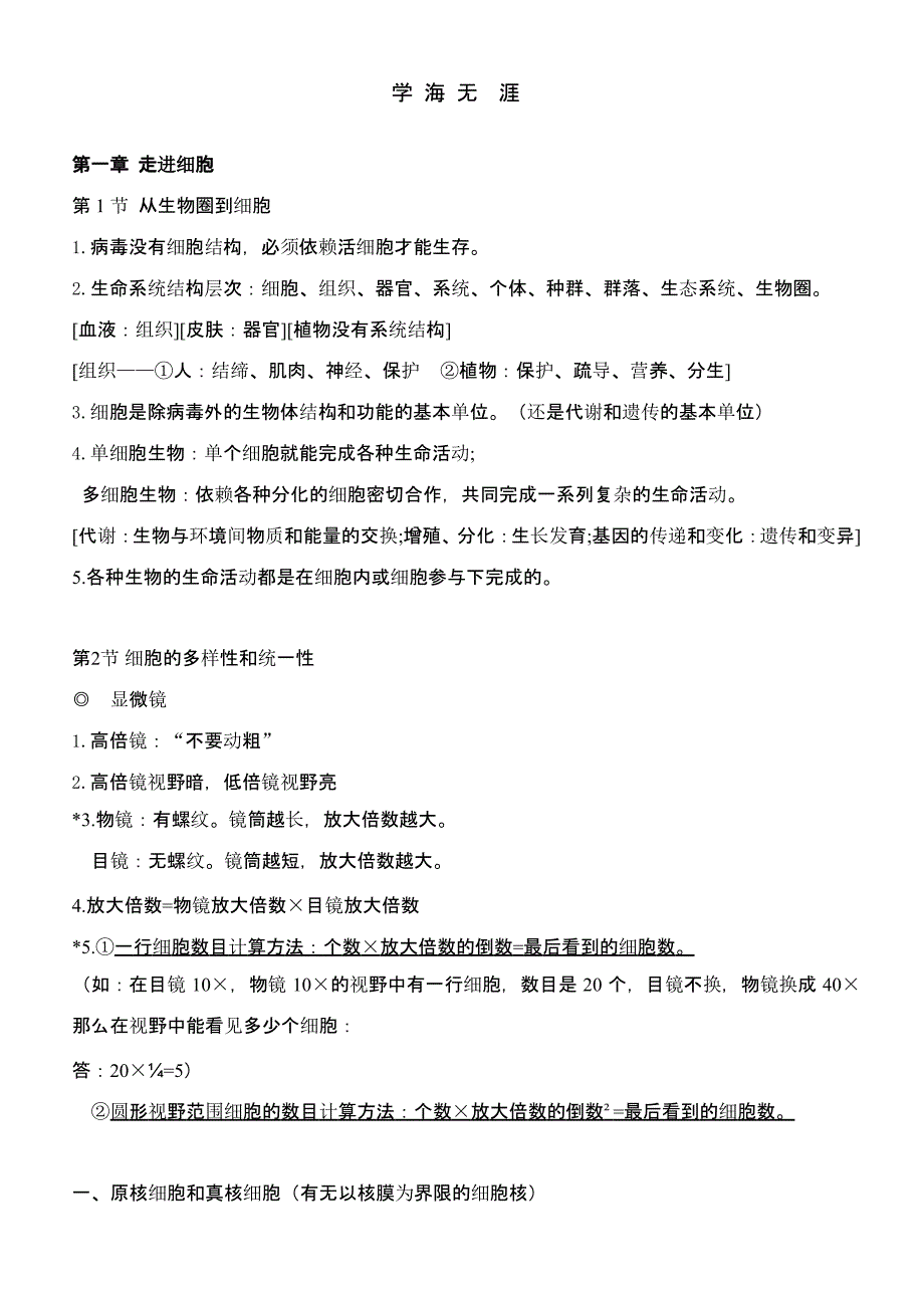 （2020年整理）生物必修一知识点复习提纲[完整版].pptx_第1页