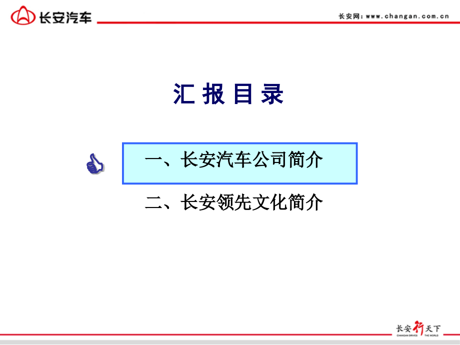 《精编》某汽车公司企业文化概述_第2页