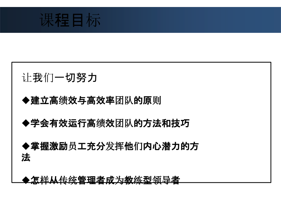 高绩效团队建设与激励ppt课件_第2页