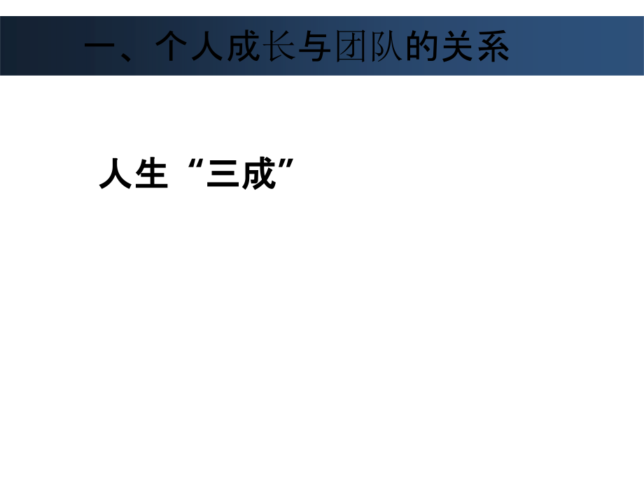 高绩效团队建设与激励ppt课件_第4页