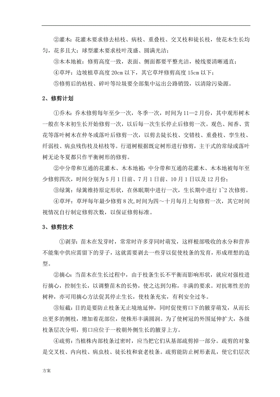 绿化养护解决方案.doc_第3页