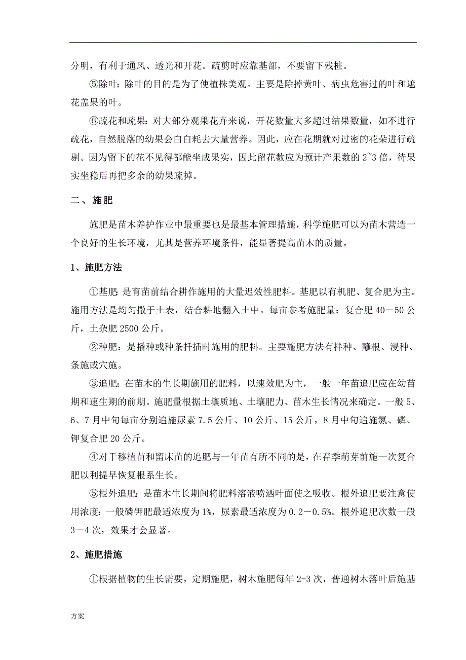 绿化养护解决方案.doc_第4页