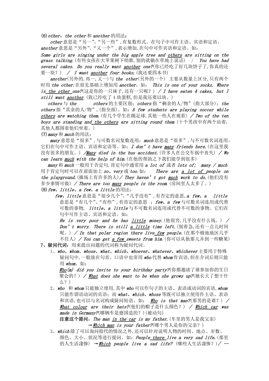 初中英语 代词用法讲解及练习（无答案） 人教新目标版_第4页