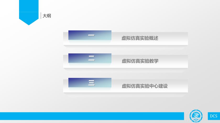 虚拟仿真实验教学+ppt课件_第2页