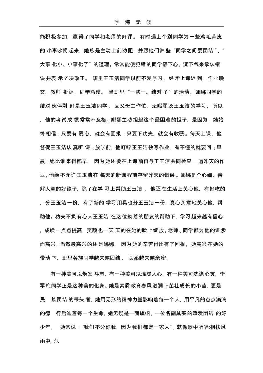 （2020年整理）中学生民族团结事迹.pptx_第3页