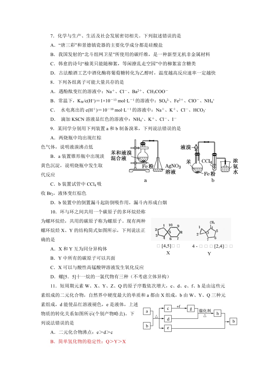 江西省2020届高三模拟考试理科综合化学试题及答案_第1页