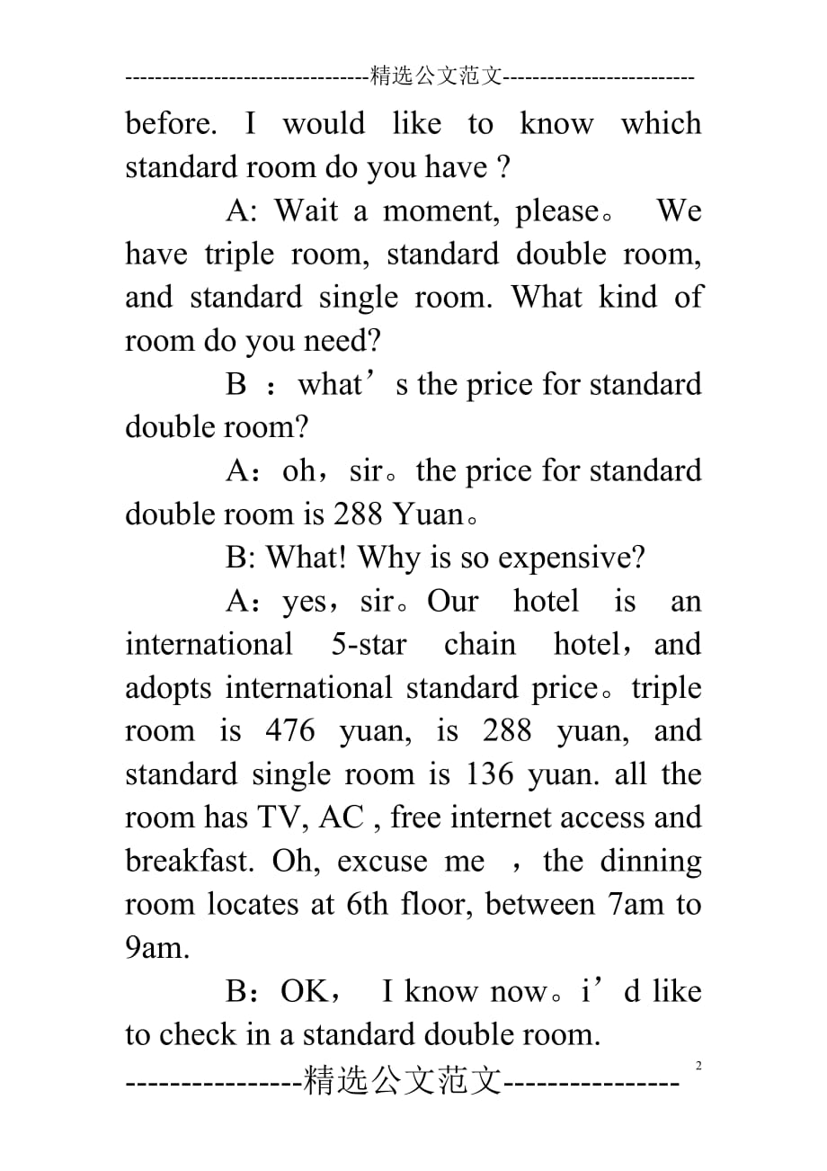 关于酒店入住的英语对话_第2页
