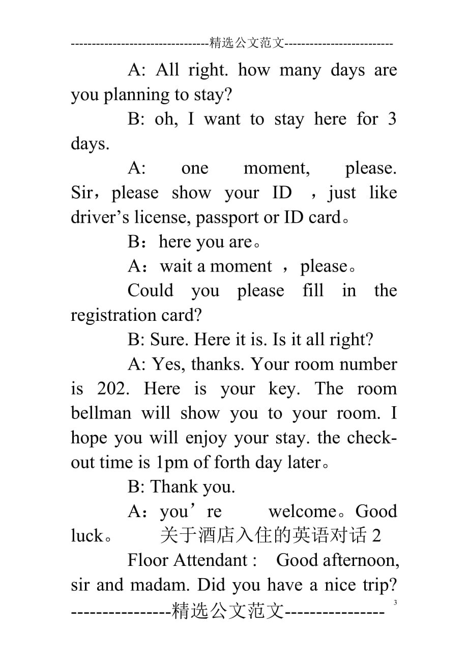 关于酒店入住的英语对话_第3页
