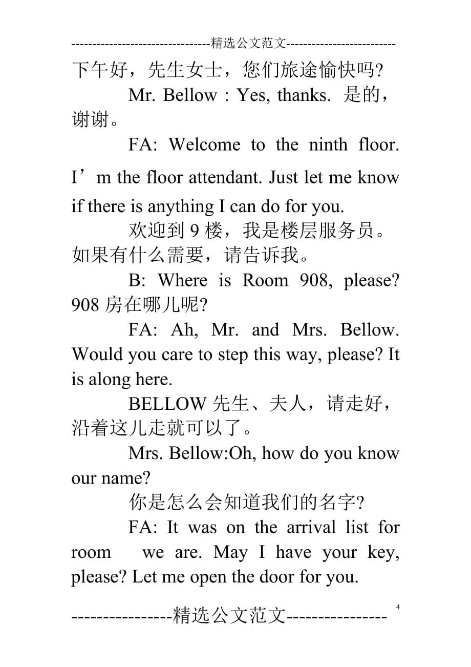 关于酒店入住的英语对话_第4页