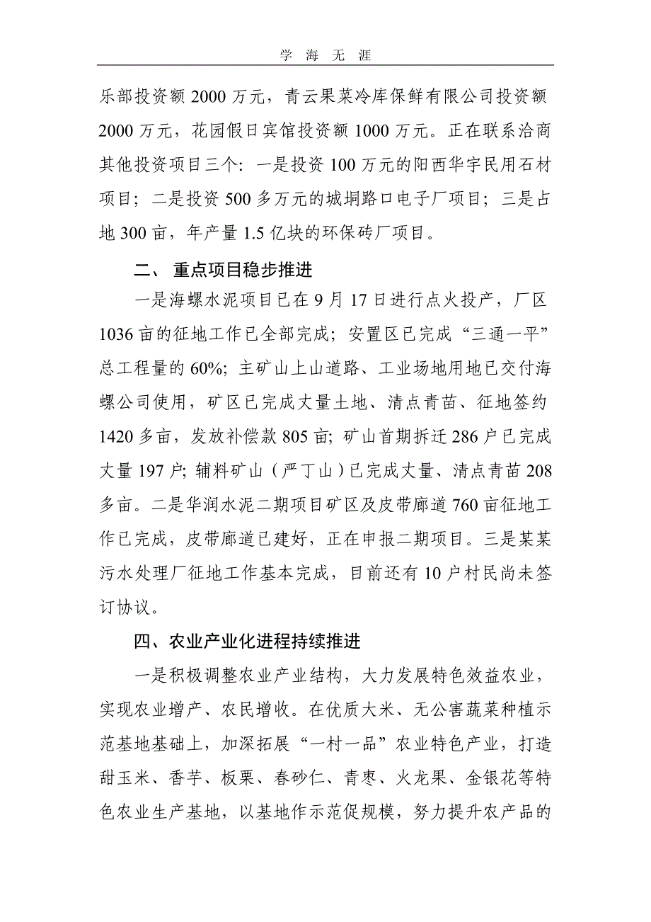 2020年整理某某镇工作总结和年工作计划word版.doc_第2页