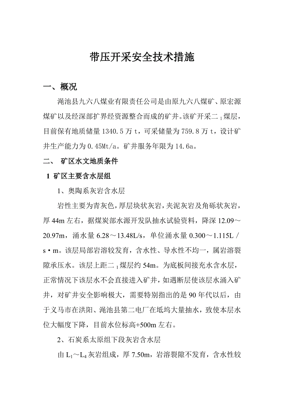 《精编》带压开采安全技术措施_第1页