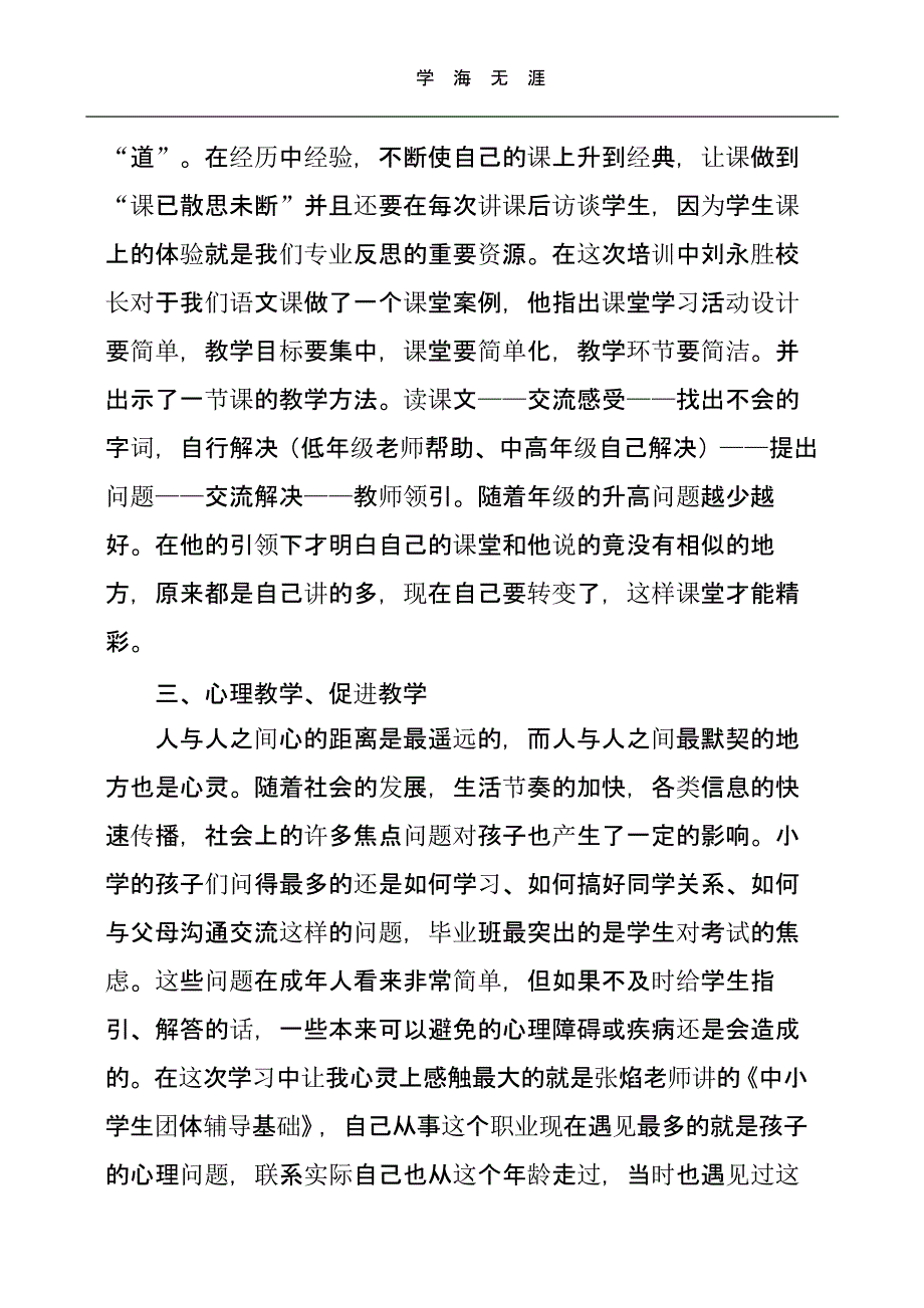 （2020年整理）研修学习心得体会.pptx_第3页