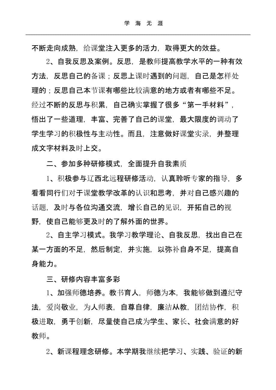 （2020年整理）研修学习心得体会.pptx_第5页