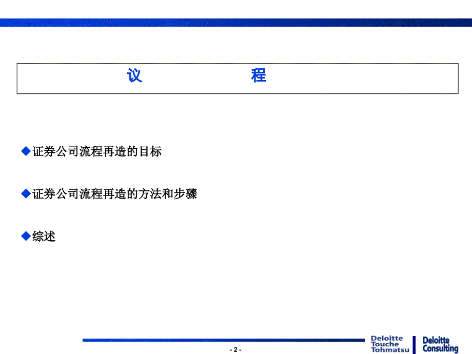 《精编》证券公司流程再造培训教材_第2页