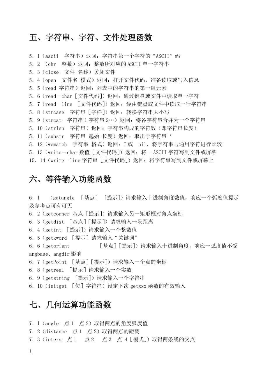 autolisp函数大全讲义资料_第3页