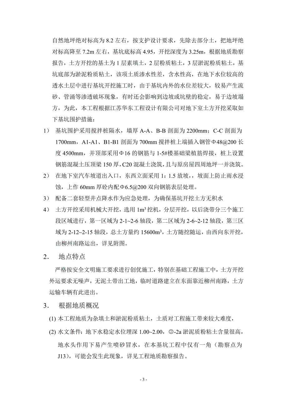 3#地库基坑围护及土方开挖施工方案_第3页