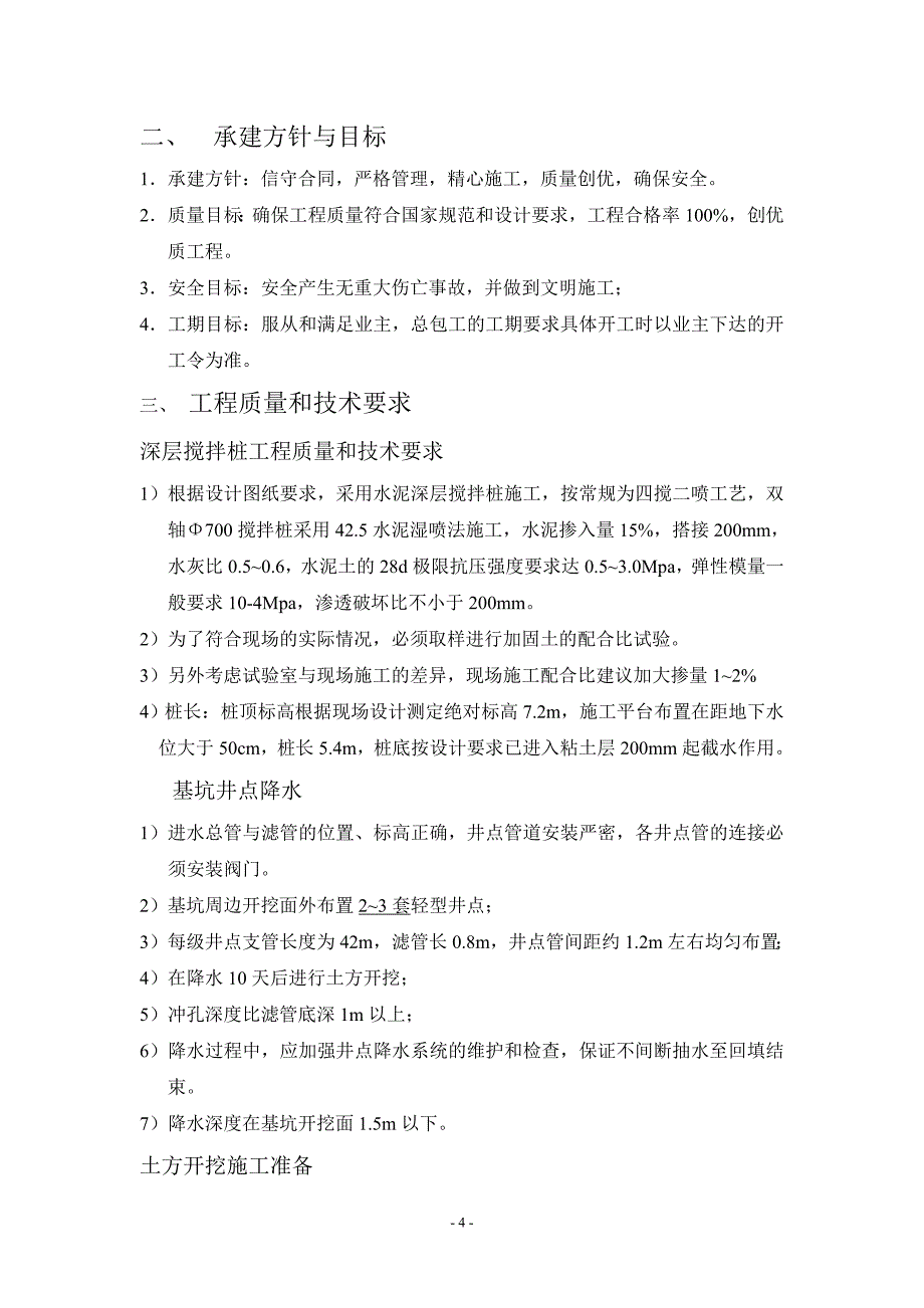 3#地库基坑围护及土方开挖施工方案_第4页