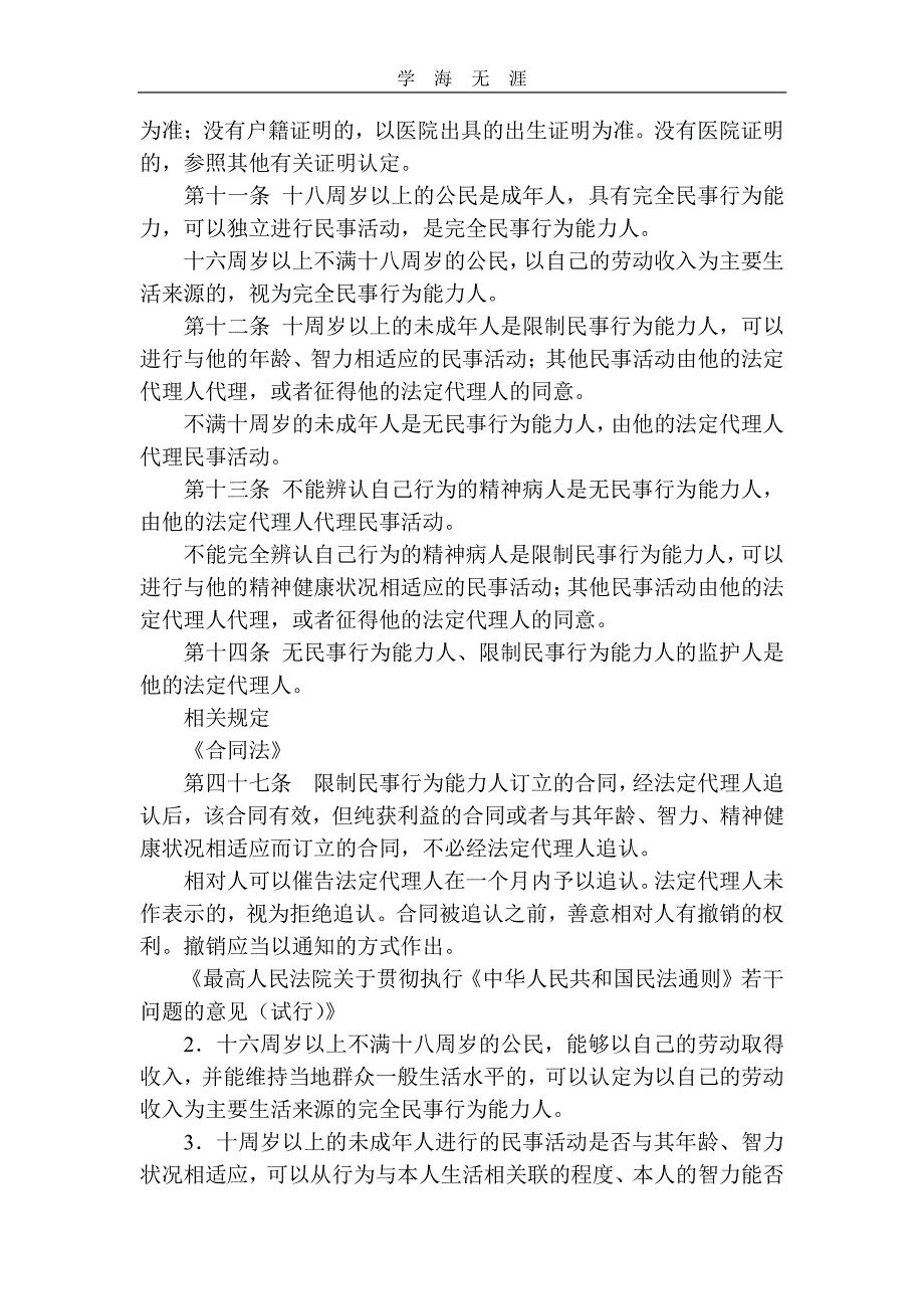 2020年整理中华人民共和国民法通则全文.pdf_第2页