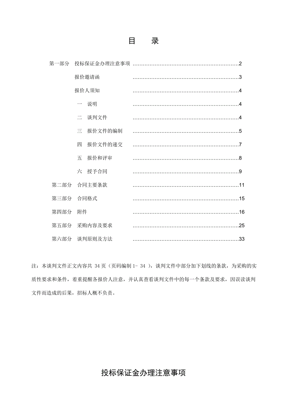 《精编》某市政府集中采购竞争性谈判文件_第2页