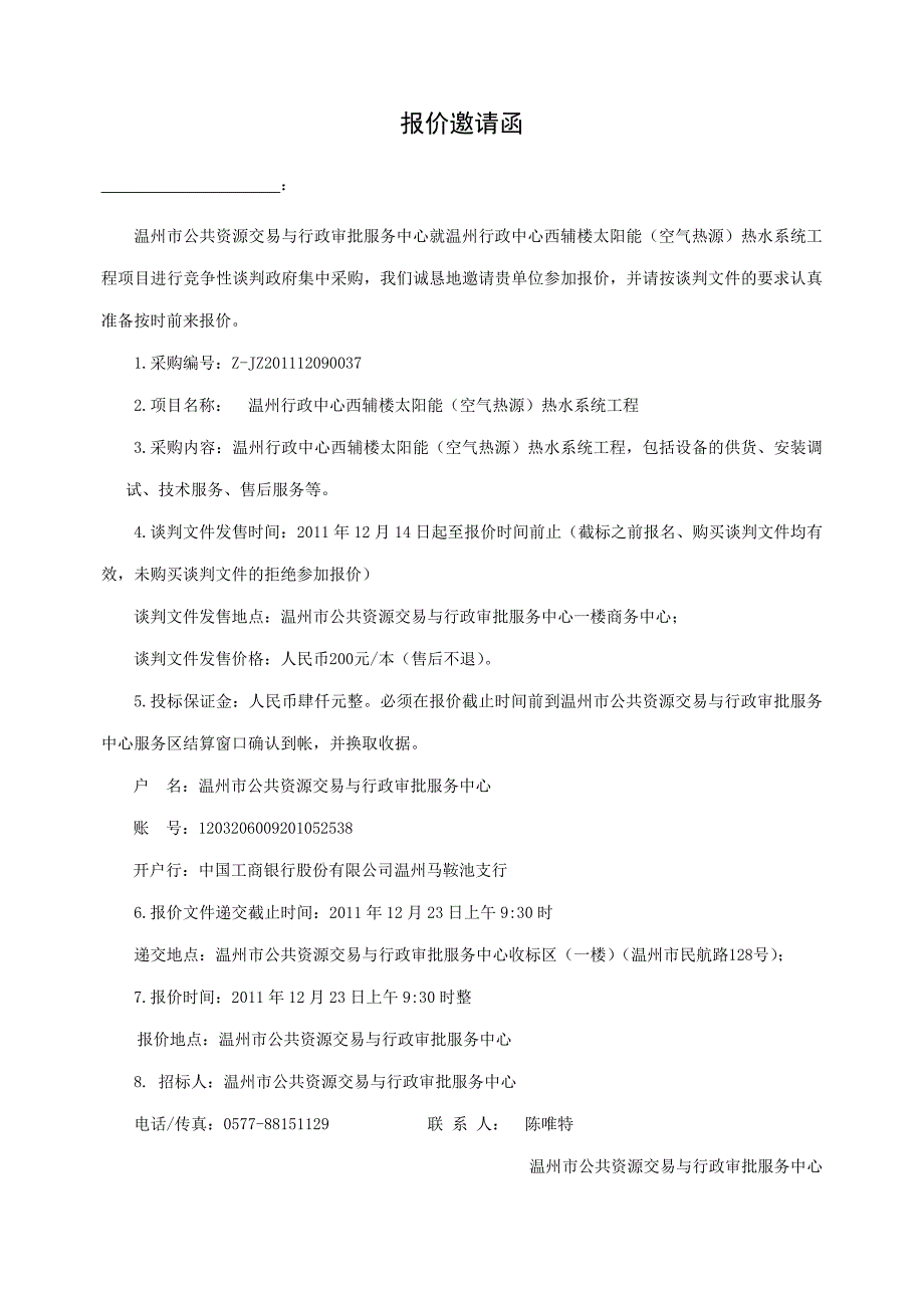 《精编》某市政府集中采购竞争性谈判文件_第4页