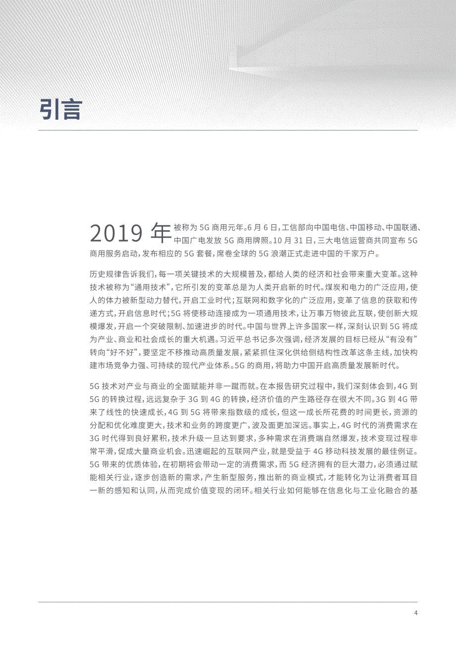 中国5G经济报告2020_第5页