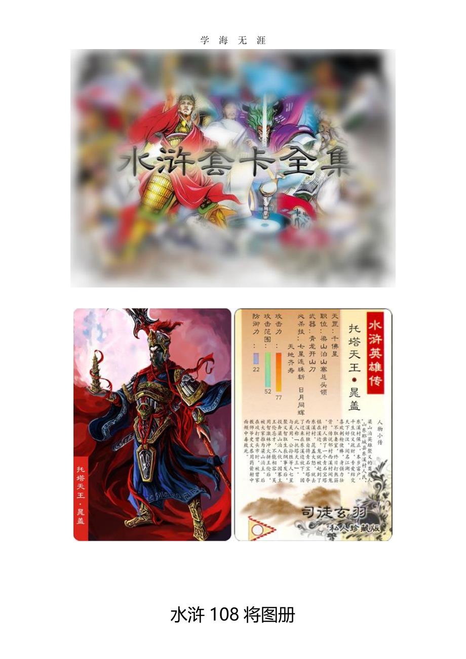 2020年整理水浒108将图片(小浣熊+晁盖).pdf_第2页