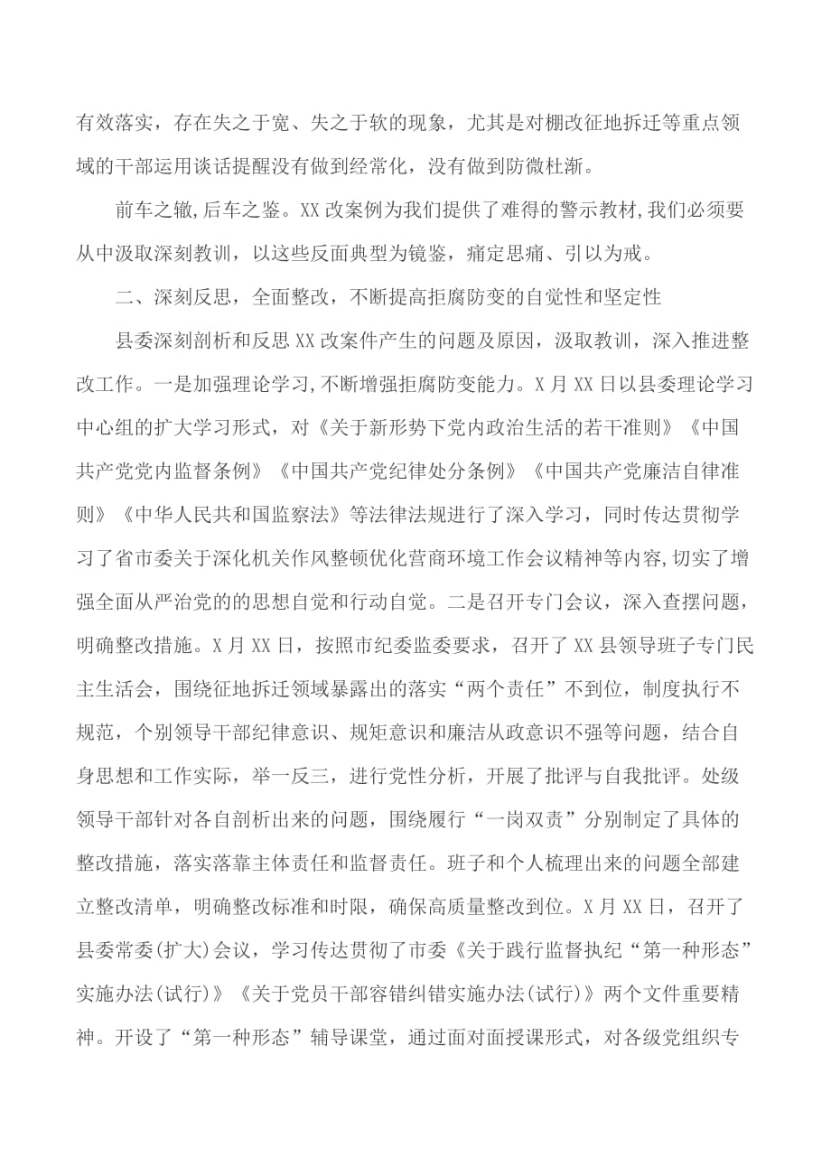 全县以案说法警示教育大会上讲话材料_第3页