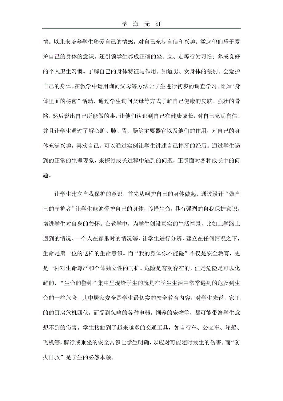 2020年整理关于生命教育课程的材料与思考.pdf_第2页