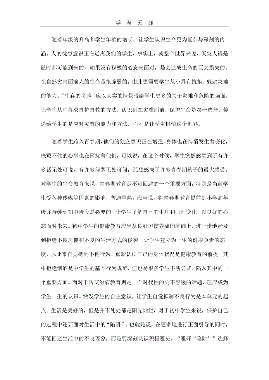 2020年整理关于生命教育课程的材料与思考.pdf_第3页