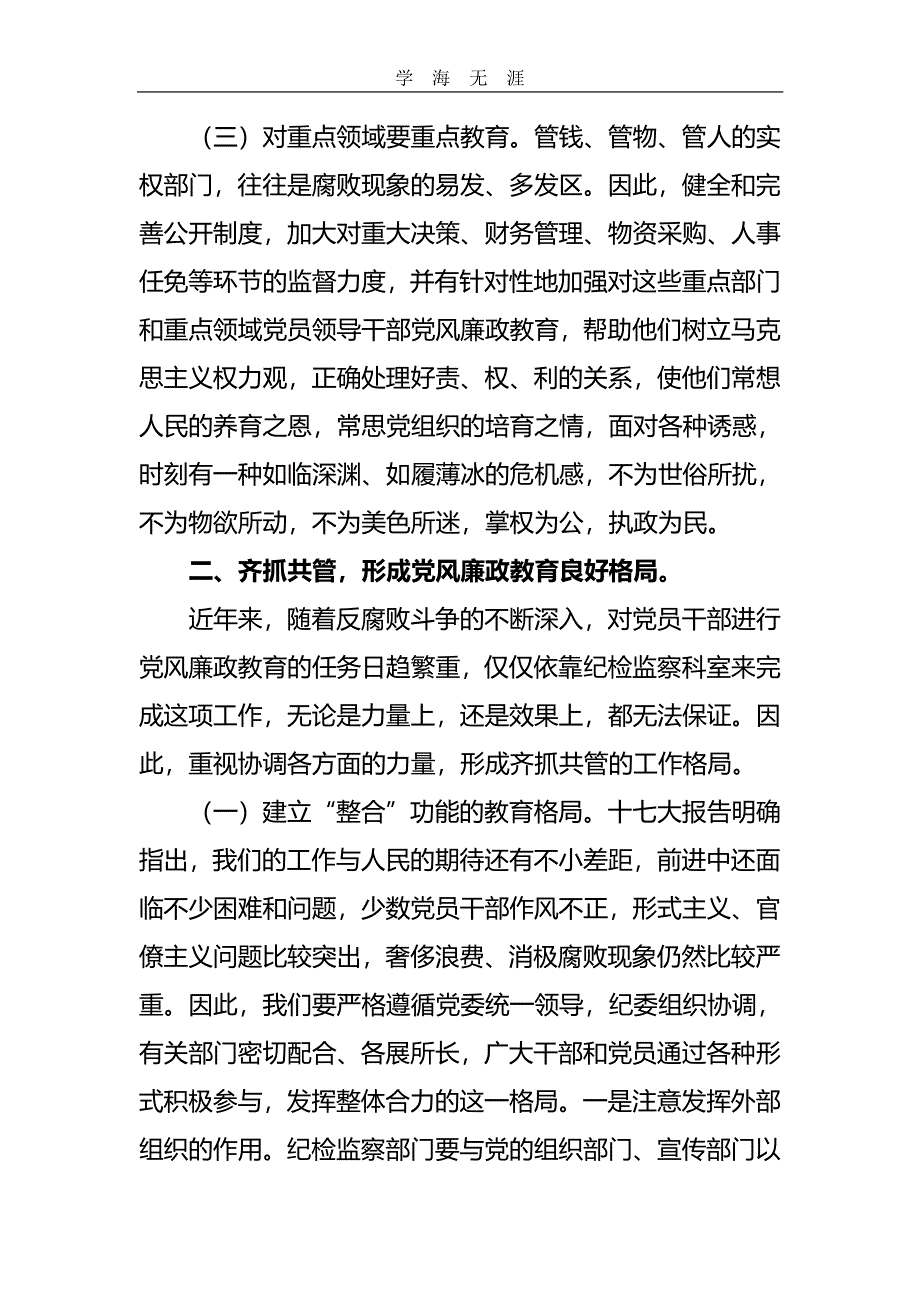 2020年整理党风廉政教育.pdf_第3页