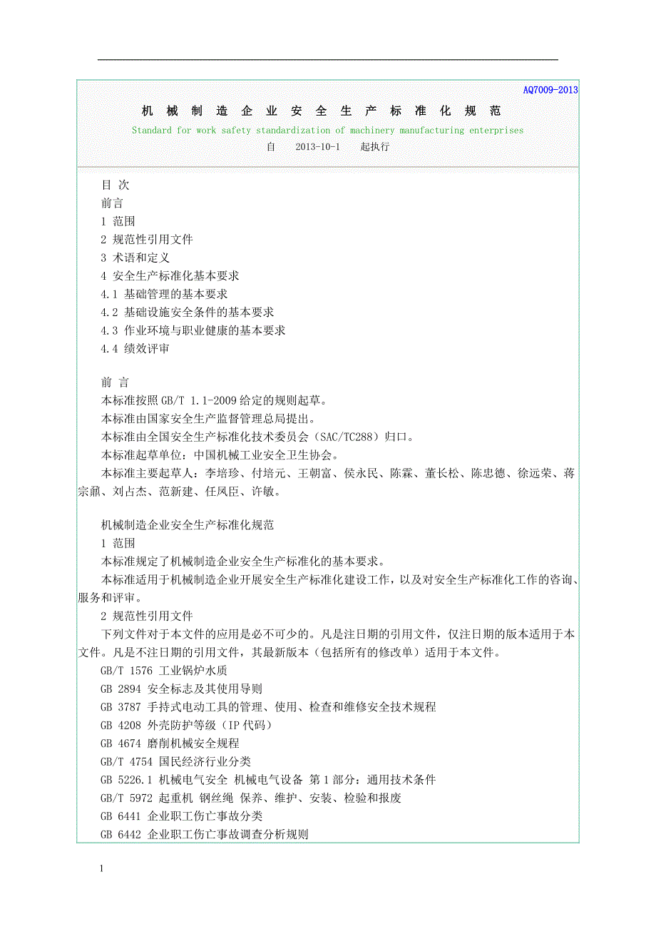 AQT7009-2013-机械制造企业安全生产标准化规范知识分享_第1页