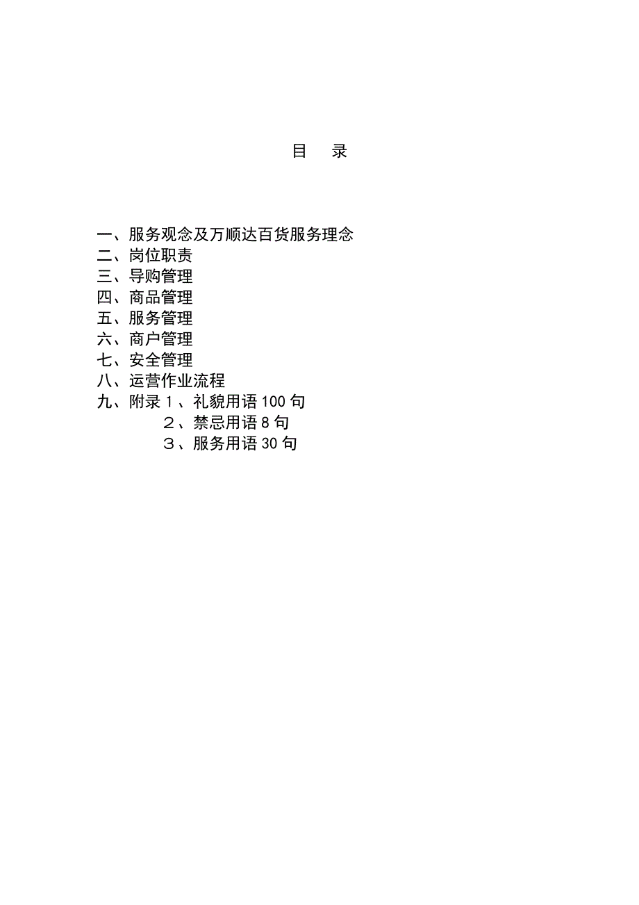 《精编》某百货公司运营手册_第2页