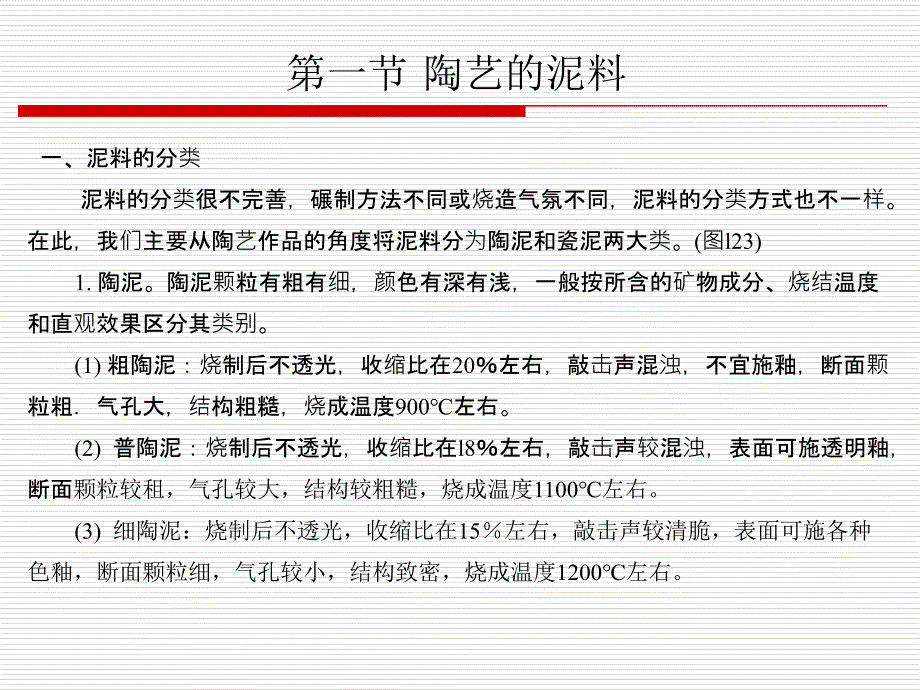 《精编》陶艺的原料制作工具和设备课件_第2页