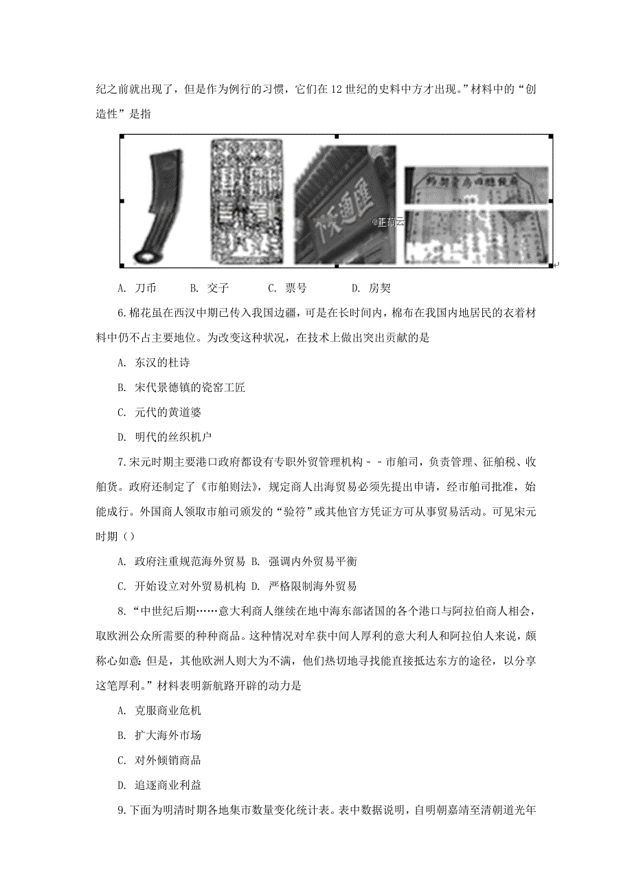 山西省忻州市静乐县静乐一中2019-2020学年高一下学期期中考试历史试卷word版_第2页