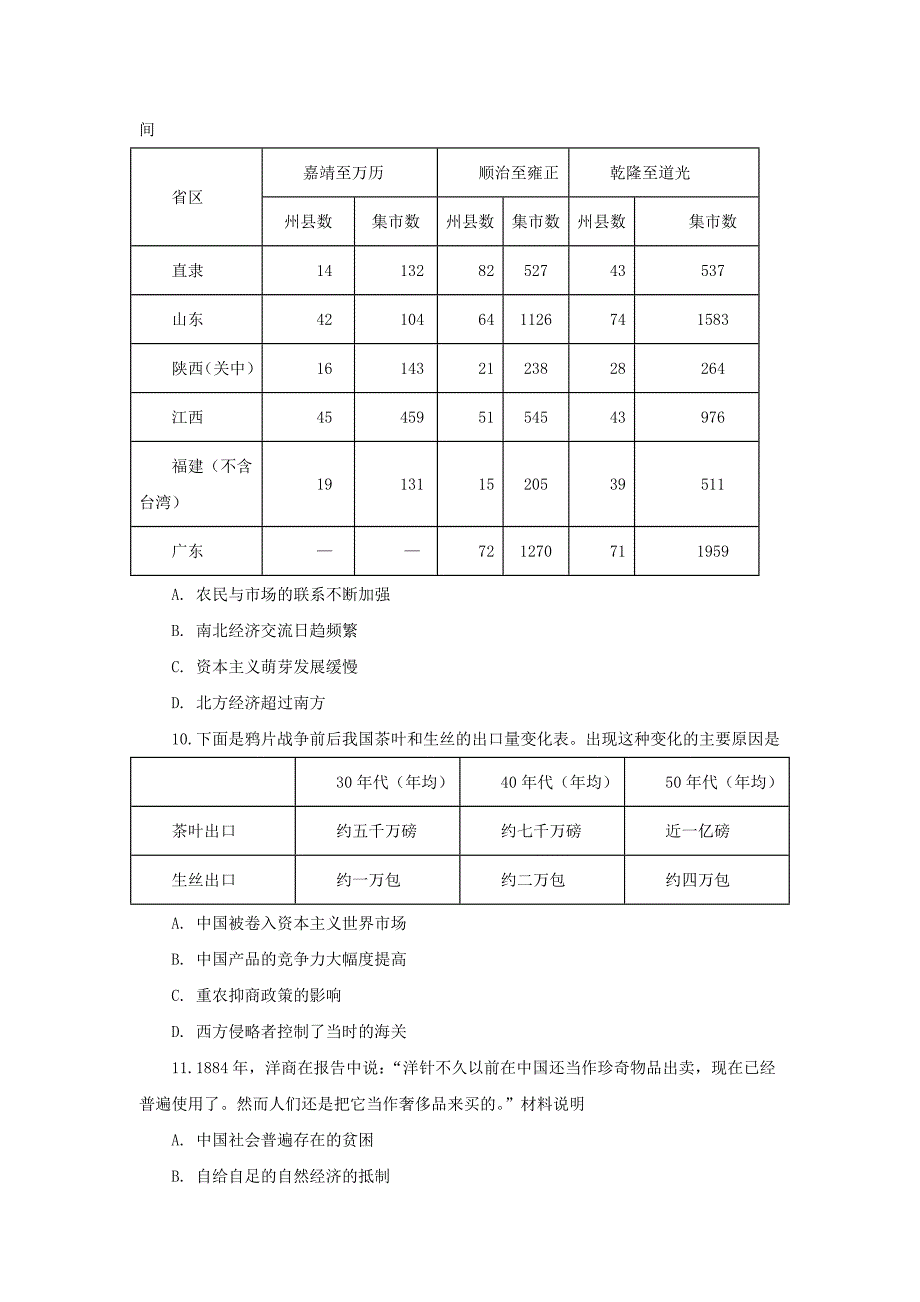 山西省忻州市静乐县静乐一中2019-2020学年高一下学期期中考试历史试卷word版_第3页