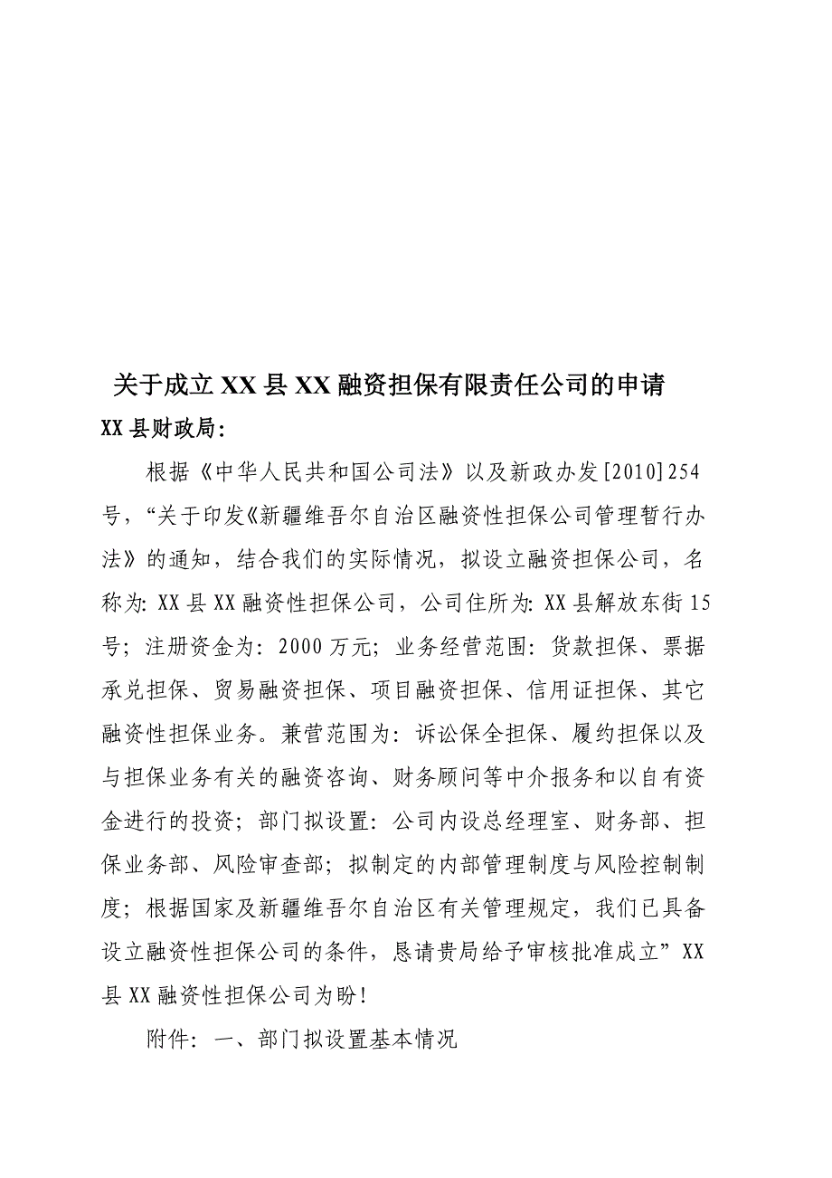 《精编》融资担保有限公司的申请_第3页