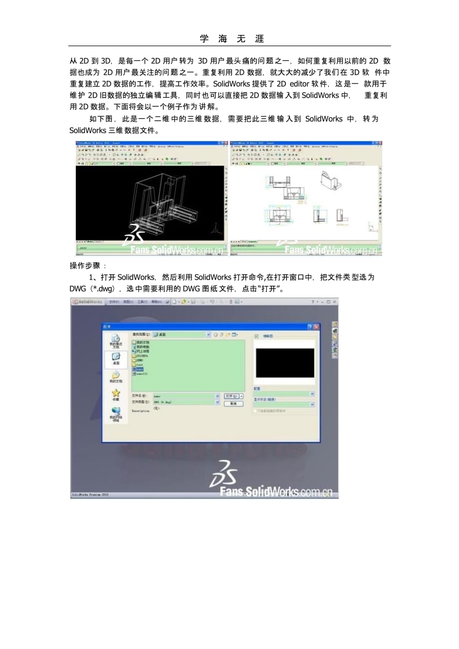 （2020年整理）Solidworks 2D转3D教程.pptx_第1页