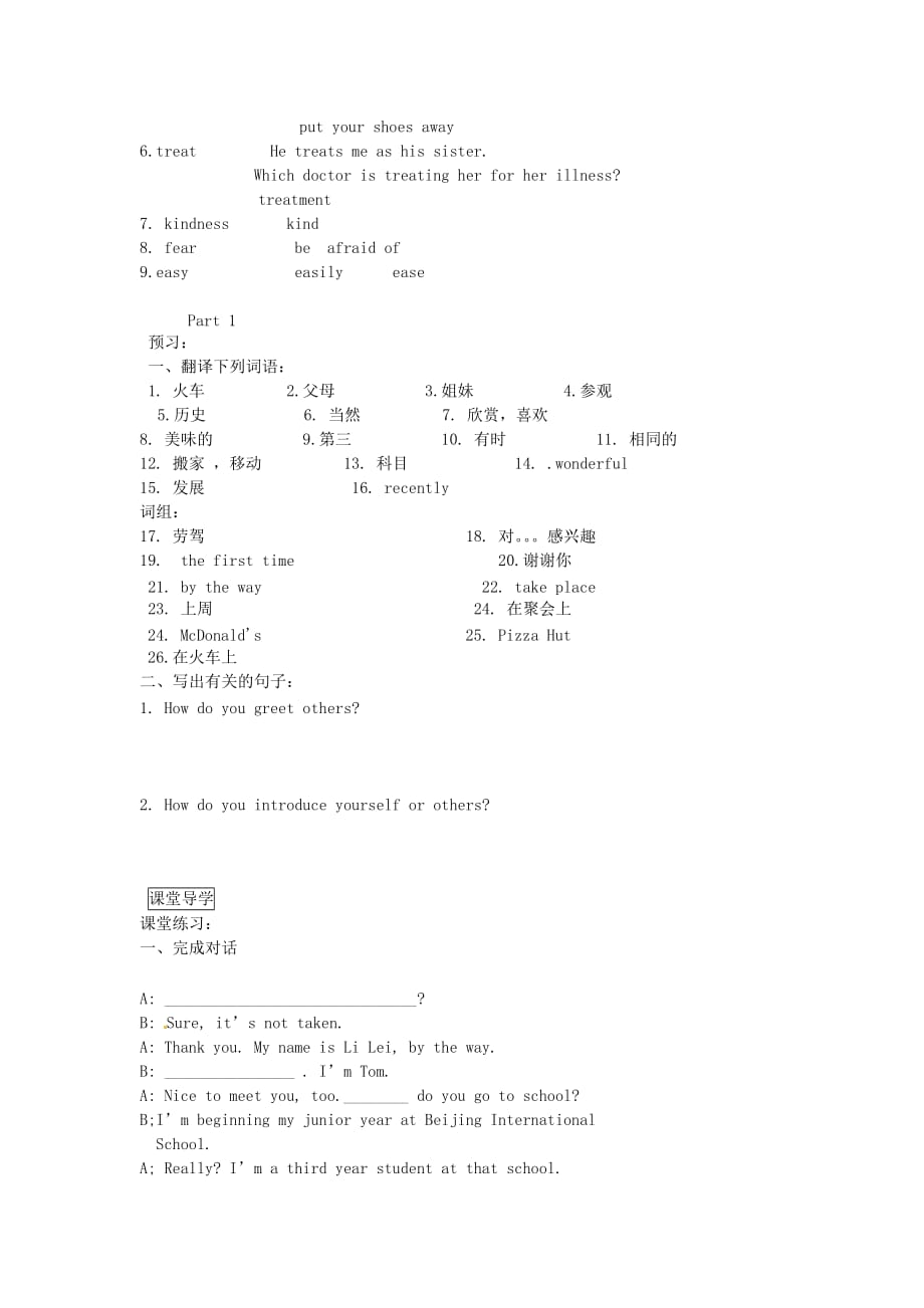 北京市房山区石窝中学九年级英语全册 Unit 1 Smile and say hello导学案（无答案） 北京课改版_第2页