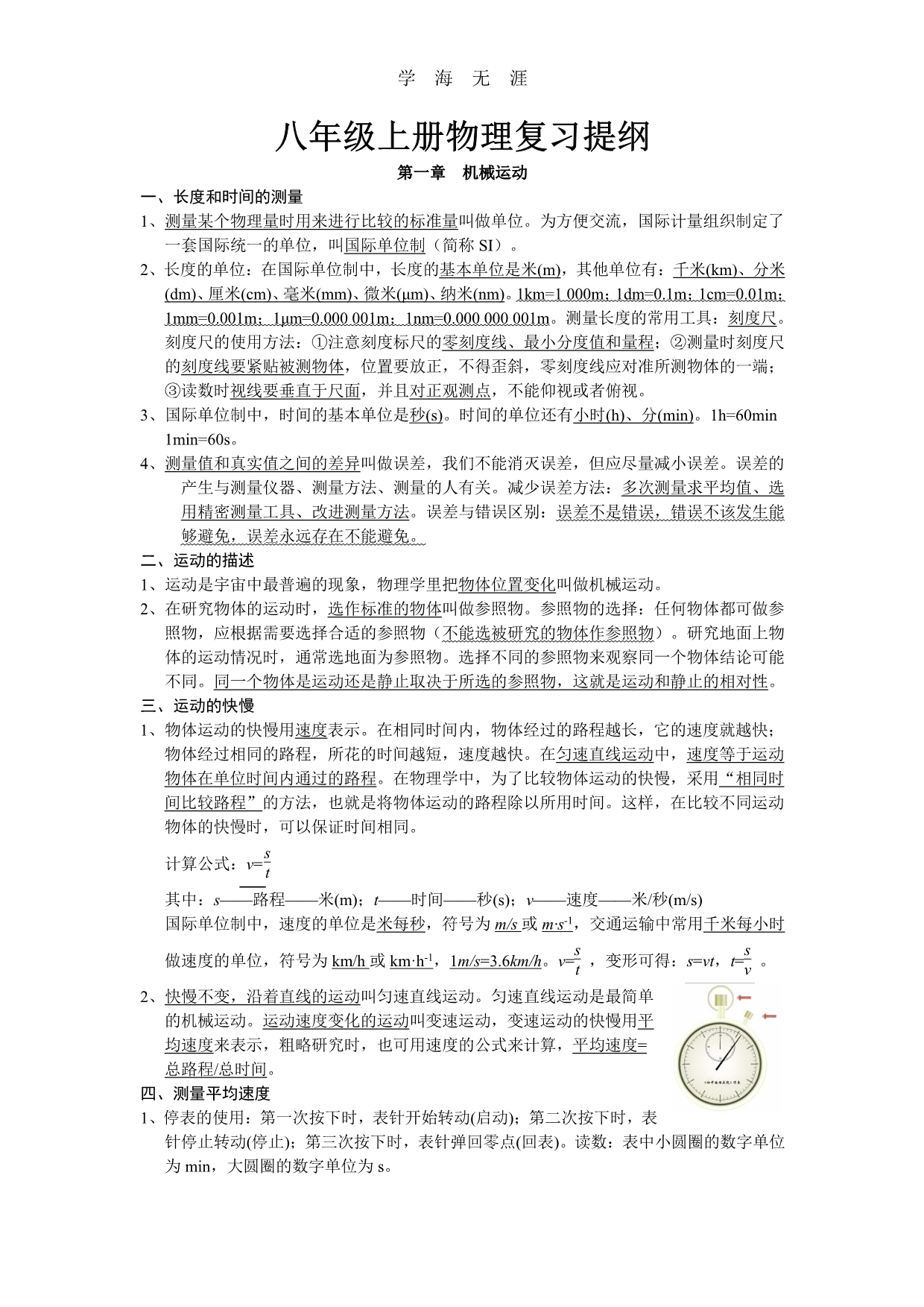 2020年整理最新改版人教版八年级上册物理复习提纲.pdf_第1页