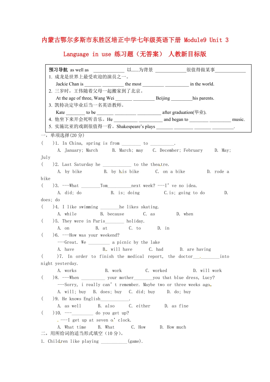 内蒙古鄂尔多斯市东胜区七年级英语下册 Module9 Unit 3 Language in use 练习题（无答案） 人教新目标版_第1页