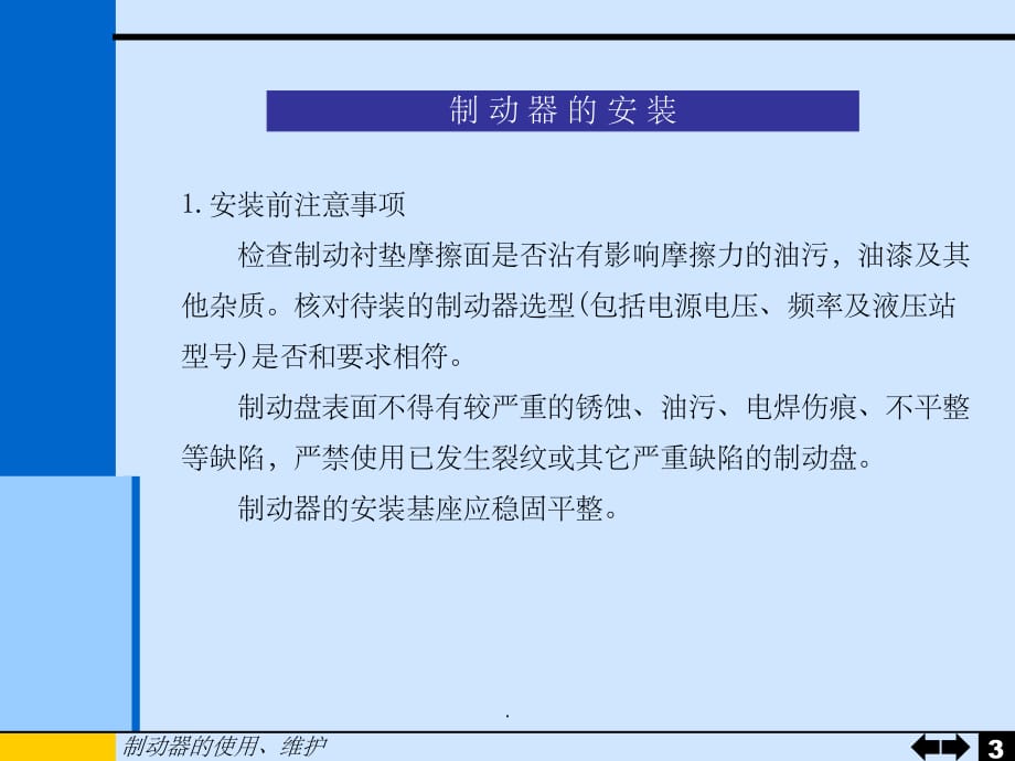 低速轴制动器ppt课件_第4页