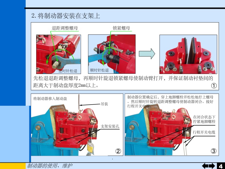 低速轴制动器ppt课件_第5页