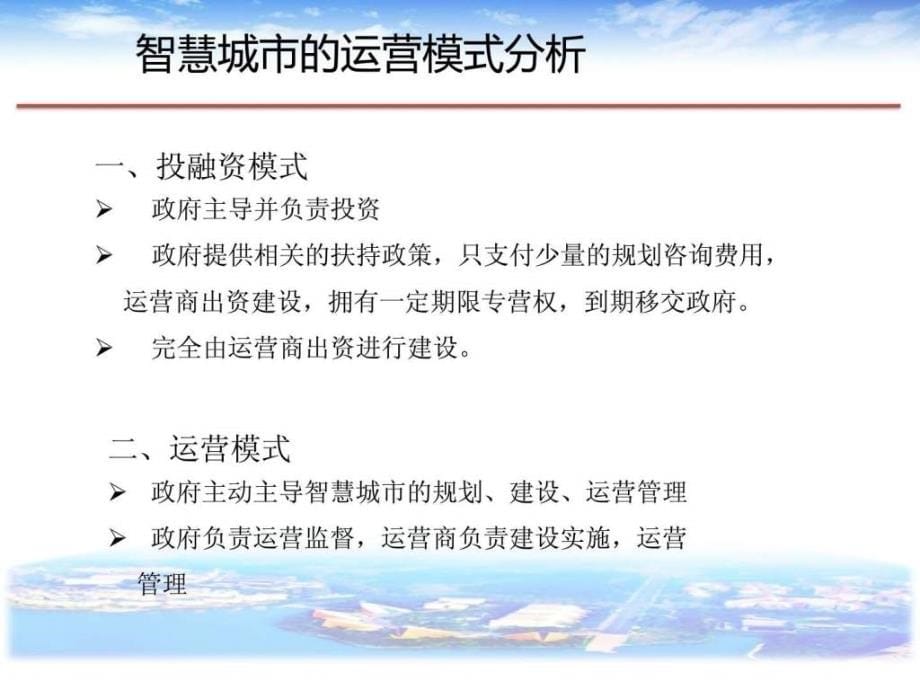 【定稿】智慧城建设解决_第5页