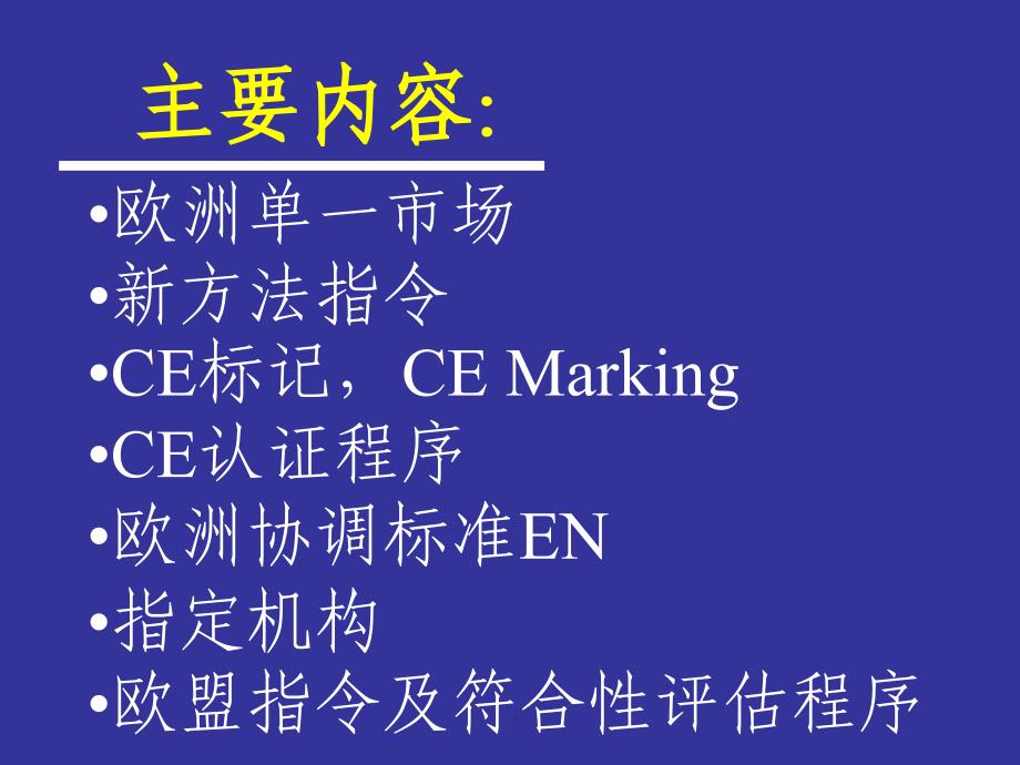 CE适用标准和应用下载 - OTC国际认证.ppt_第3页