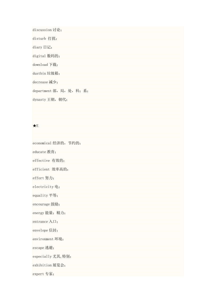 上海中考英语高分生需掌握单词表素材（略难） 上教版_第5页