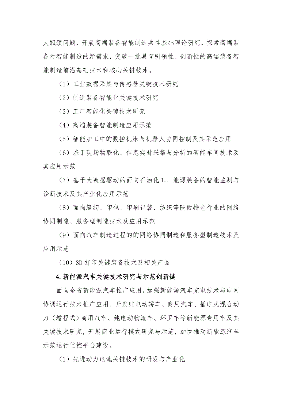 2016年度陕西省科技统筹创新工程计划_第3页