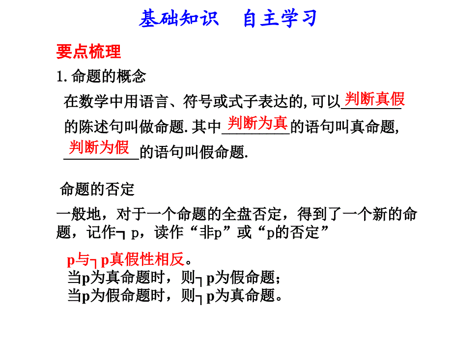 [高考]12 命题及其关系、充分条件与必要条件.ppt_第2页